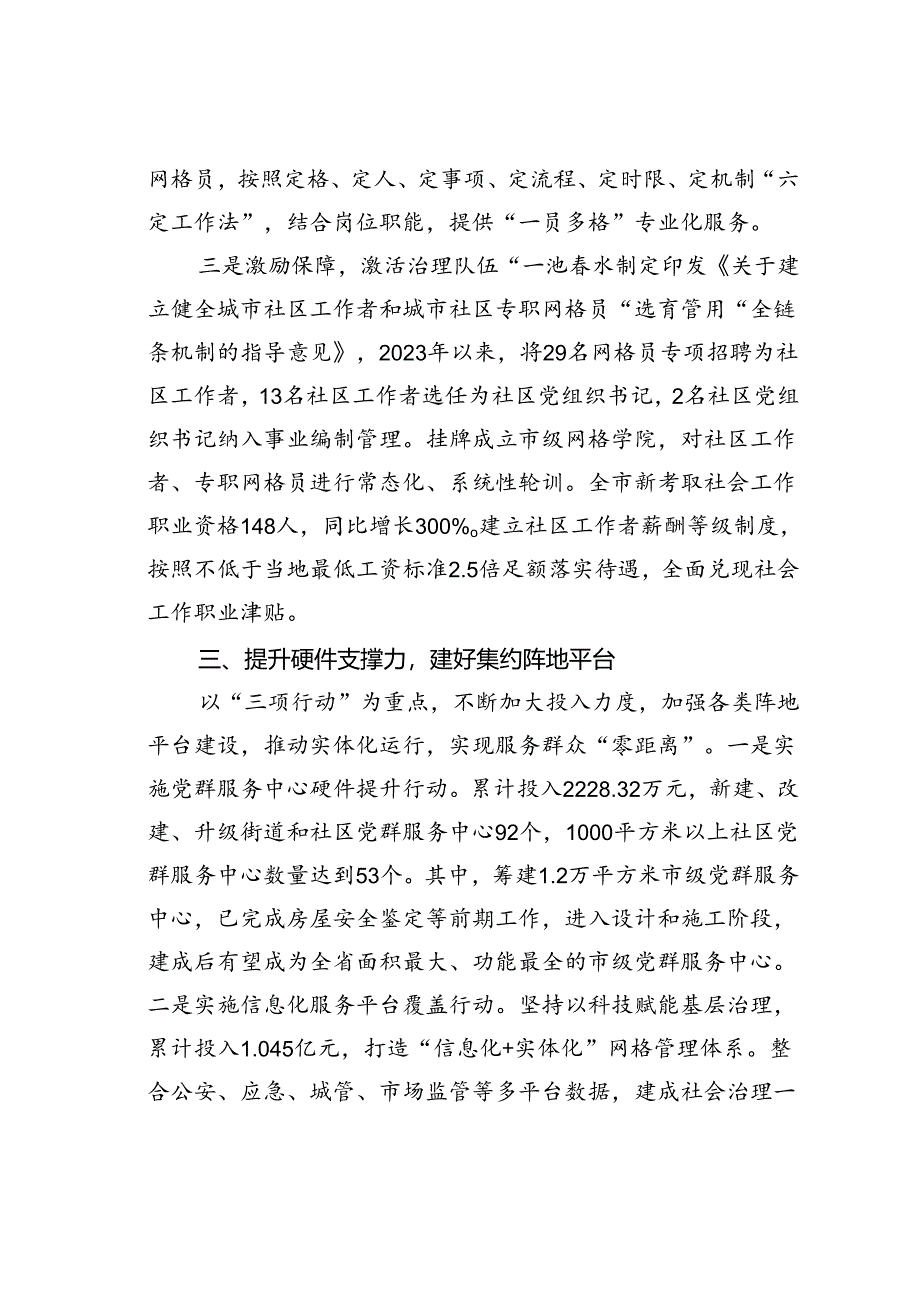 某某市在党建引领基层治理工作会议上的交流发言：提升“四力”构建基层治理新格局.docx_第3页