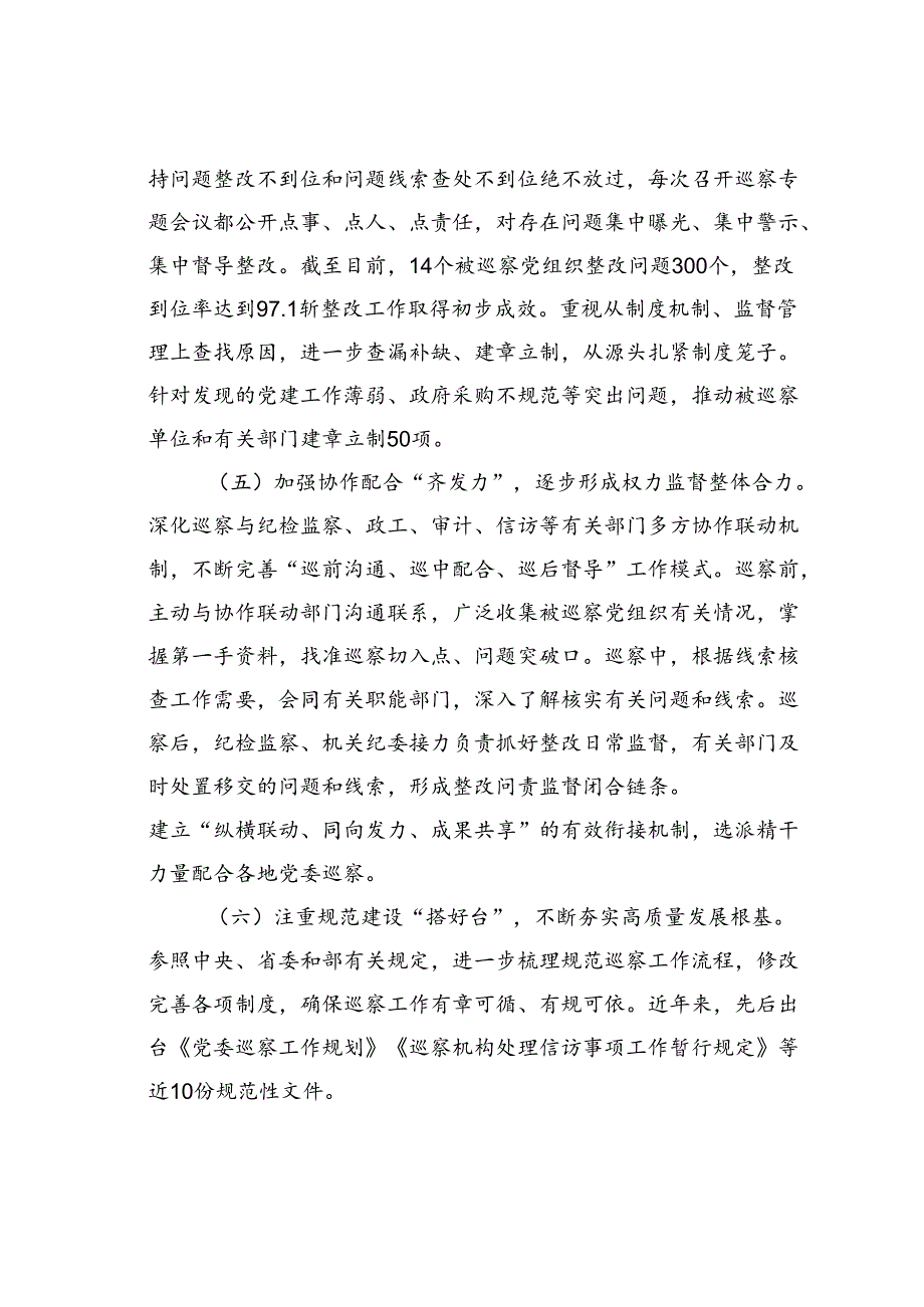 在某某机关巡察工作推进会上的讲话.docx_第3页