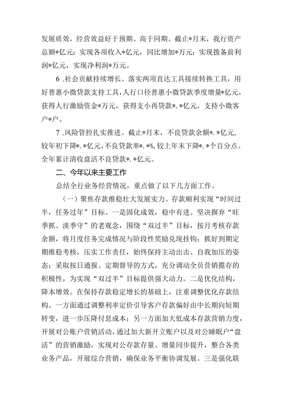 农商银行2024年上半年工作总结和下半年工作打算.docx_第2页