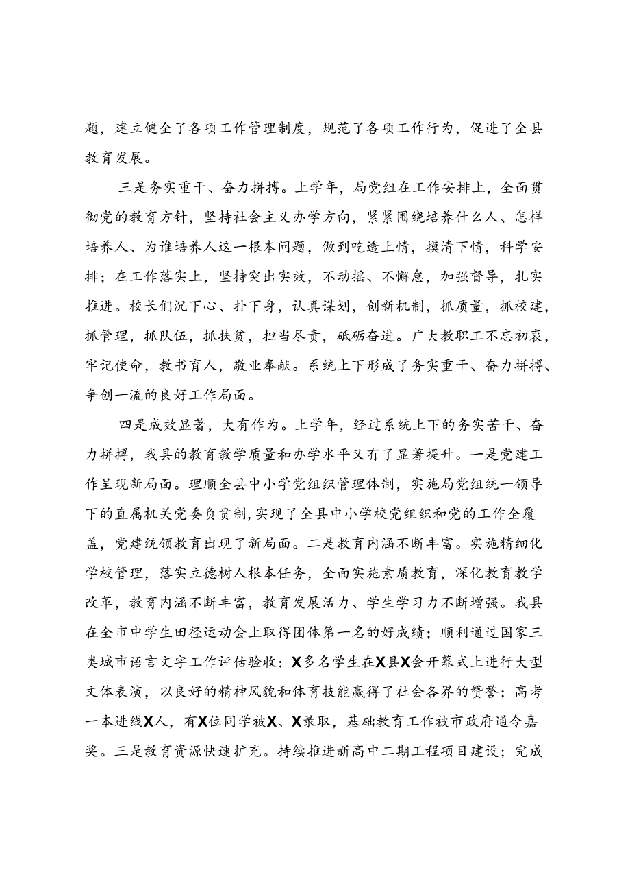 教体局长在教育教学工作和师德师风教育动员会上的讲话.docx_第2页