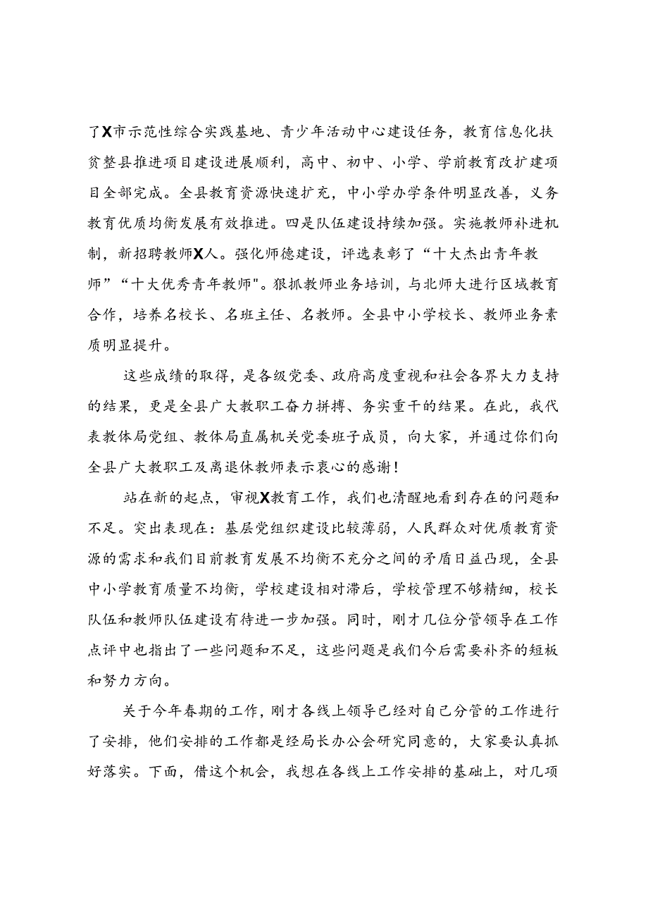 教体局长在教育教学工作和师德师风教育动员会上的讲话.docx_第3页