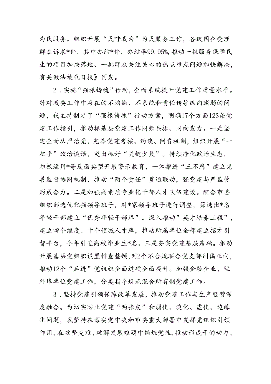 （7篇）2024年党委书记抓基层党建工作述职报告范文.docx_第2页