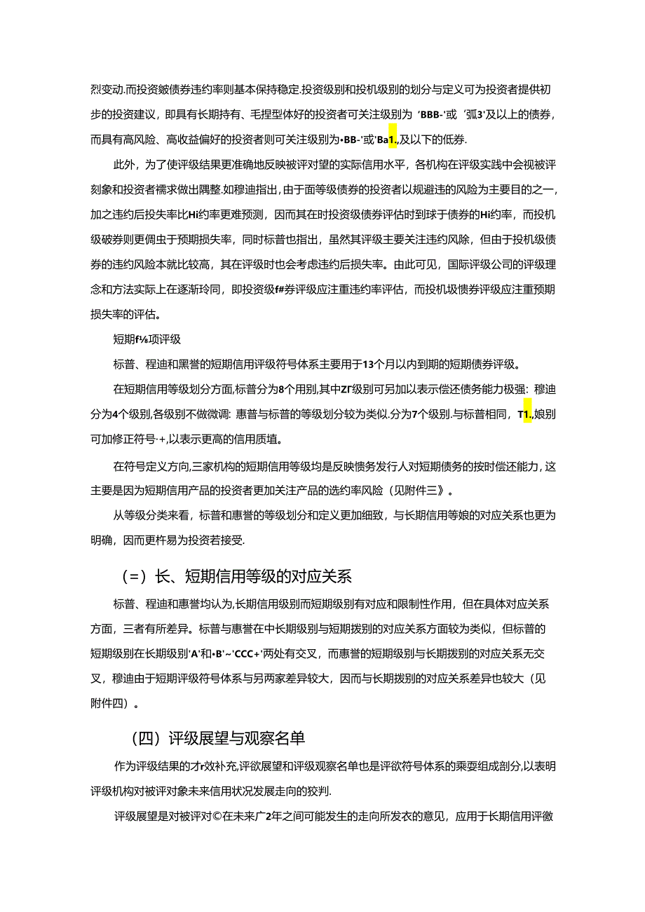 国内外评级符号体系研究.docx_第2页