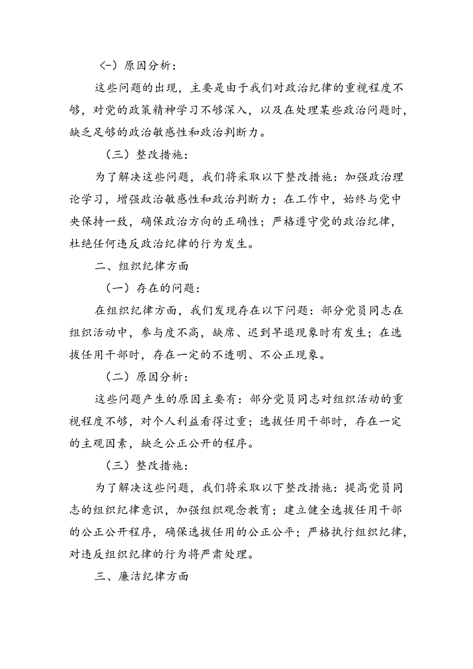 党纪学习教育（民主）组织生活会对照检查材料合集资料.docx_第2页