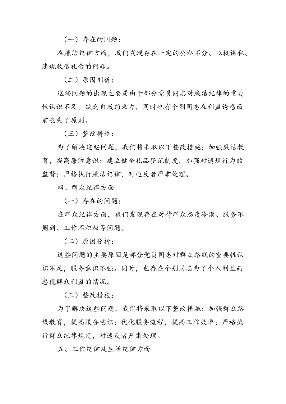 党纪学习教育（民主）组织生活会对照检查材料合集资料.docx_第3页