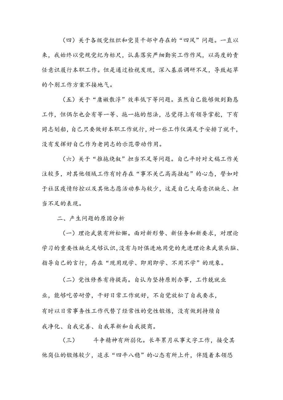 2024年关于党纪教育个人检视剖析材料汇篇范文.docx_第2页