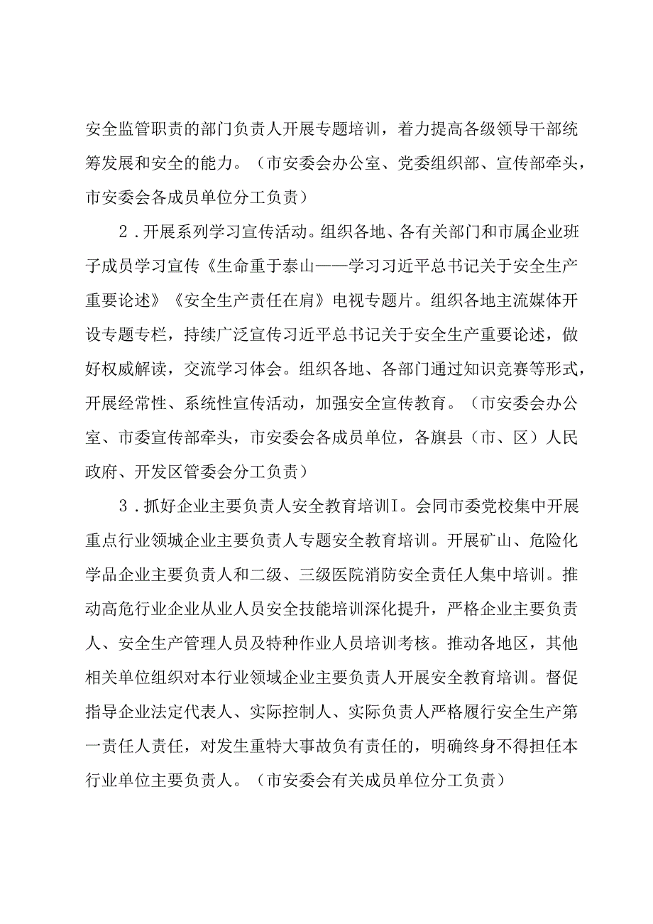 市安全生产委员会2024年工作要点.docx_第2页