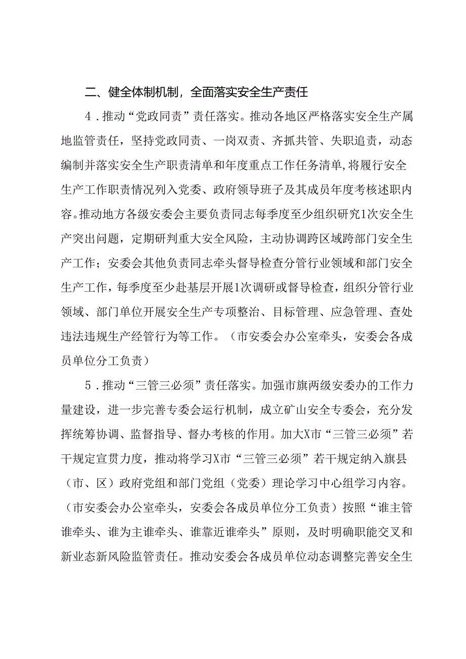 市安全生产委员会2024年工作要点.docx_第3页