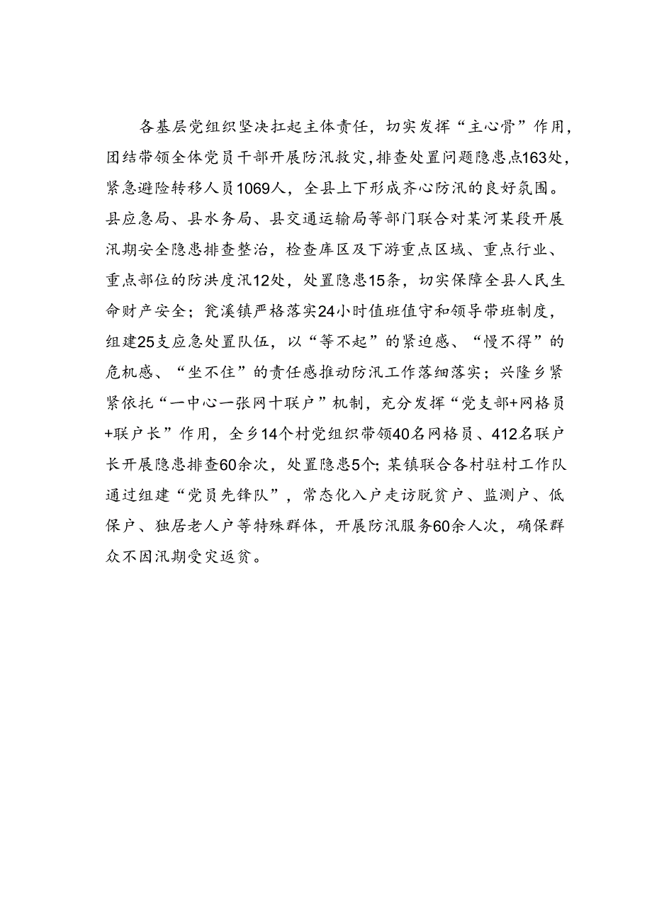 某某副县长在全市汛期安全工作暨调度会上的讲话.docx_第3页