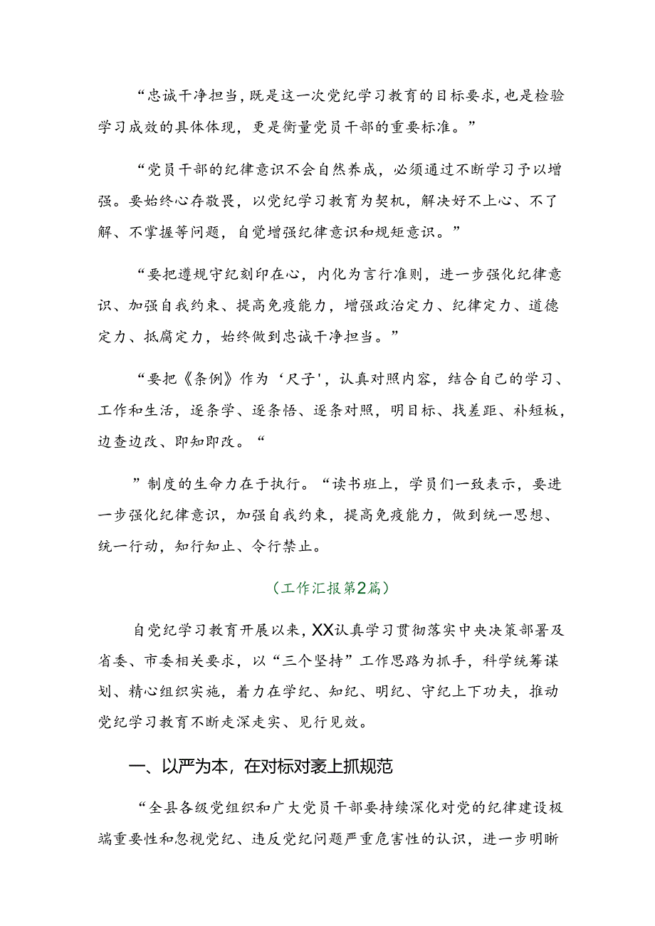 8篇汇编关于2024年度党纪学习教育阶段性情况汇报.docx_第2页