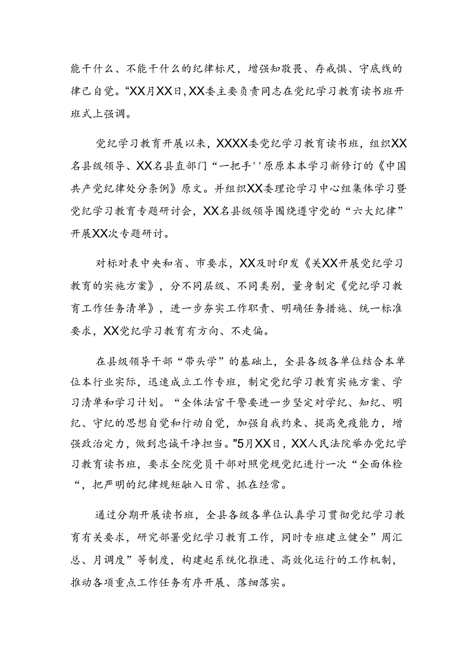 8篇汇编关于2024年度党纪学习教育阶段性情况汇报.docx_第3页