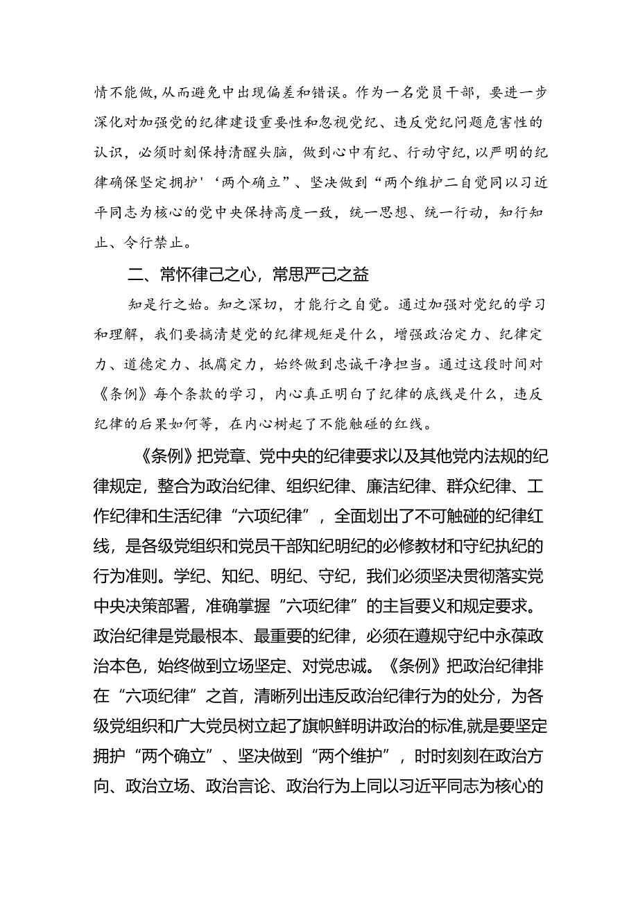 (六篇)党纪学习教育“群众纪律”专题研讨交流材料（详细版）.docx_第2页