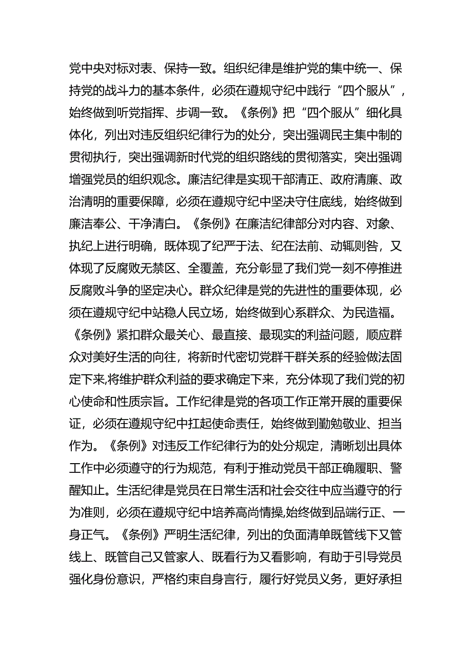 (六篇)党纪学习教育“群众纪律”专题研讨交流材料（详细版）.docx_第3页