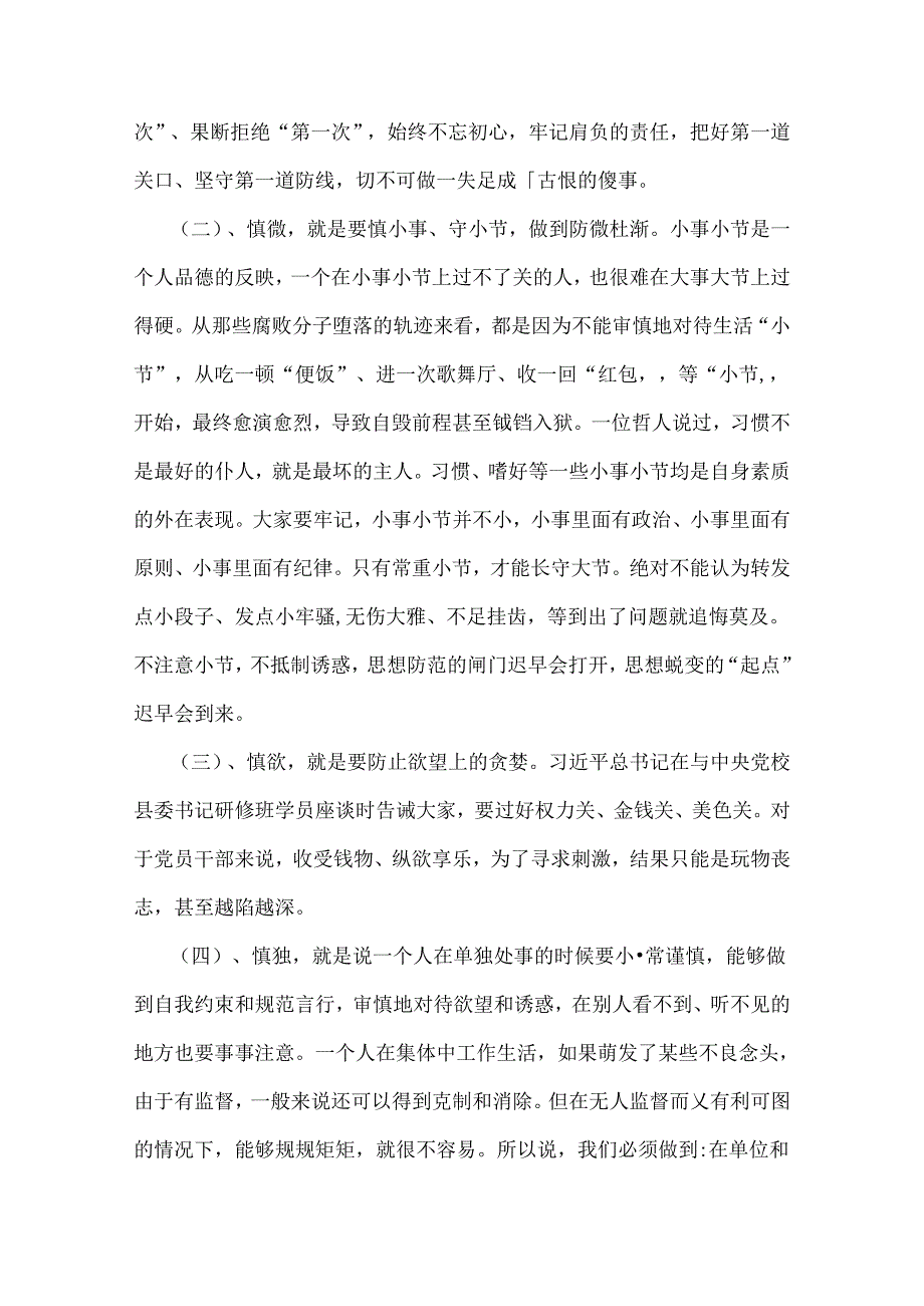 2024年党纪学习教育专题党课讲稿：紧绷纪律之弦筑牢自律之堤切实把纪律规矩刻印于心、落实于行与党纪学习教育警示教育专题党课讲稿【两篇文】.docx_第3页