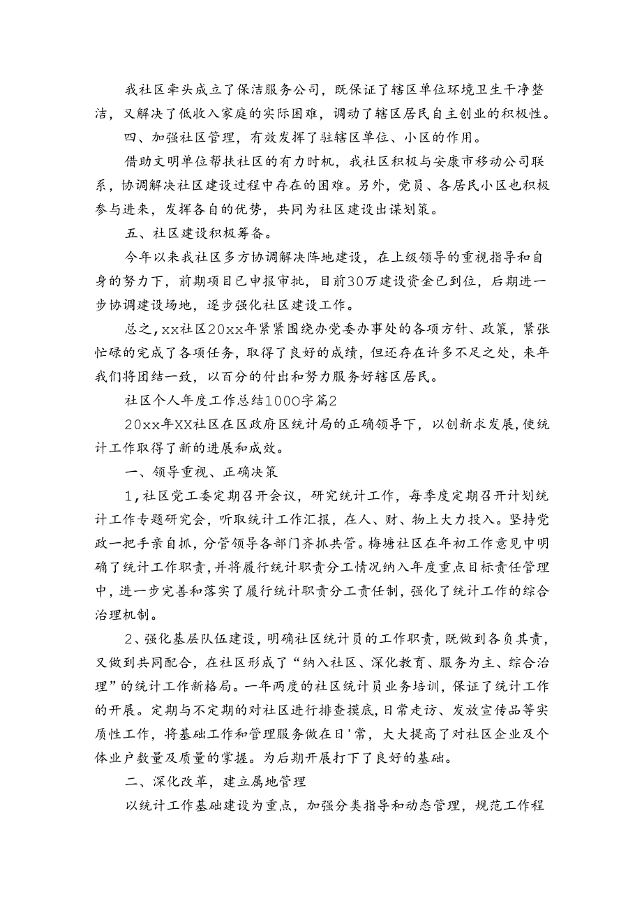 社区个人年度工作总结1000字（5篇）.docx_第3页