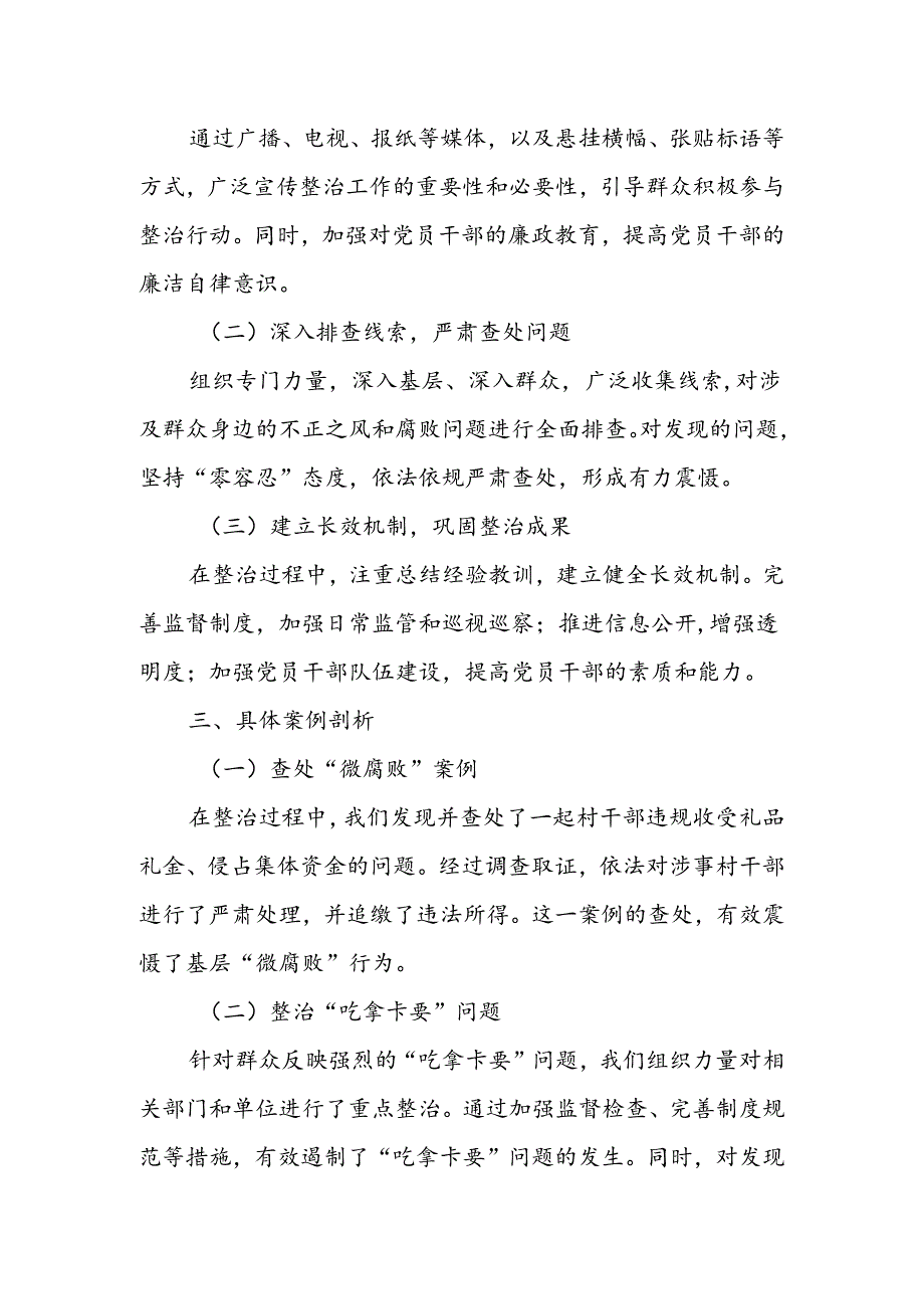 某县群众身边不正之风和腐败问题集中整治工作情况汇报.docx_第2页