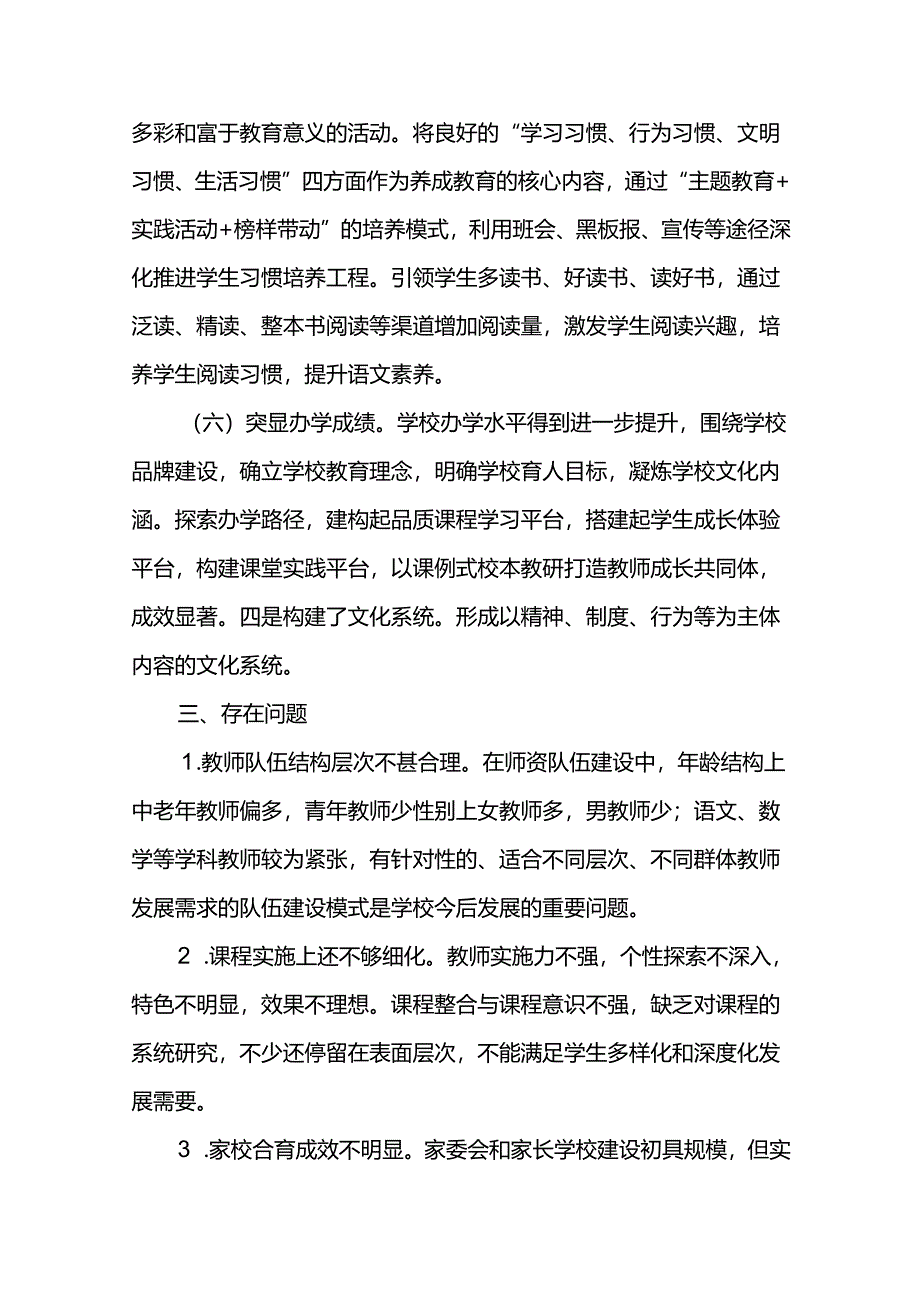 2025-2027年学校发展规划.docx_第3页