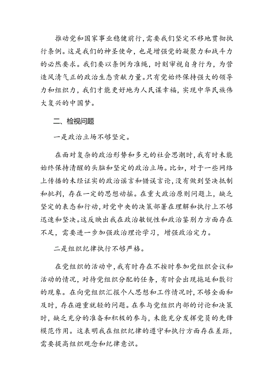 共七篇2024年度党纪学习教育关于组织纪律、群众纪律等六项纪律对照检查（含原因、问题、措施）.docx_第2页