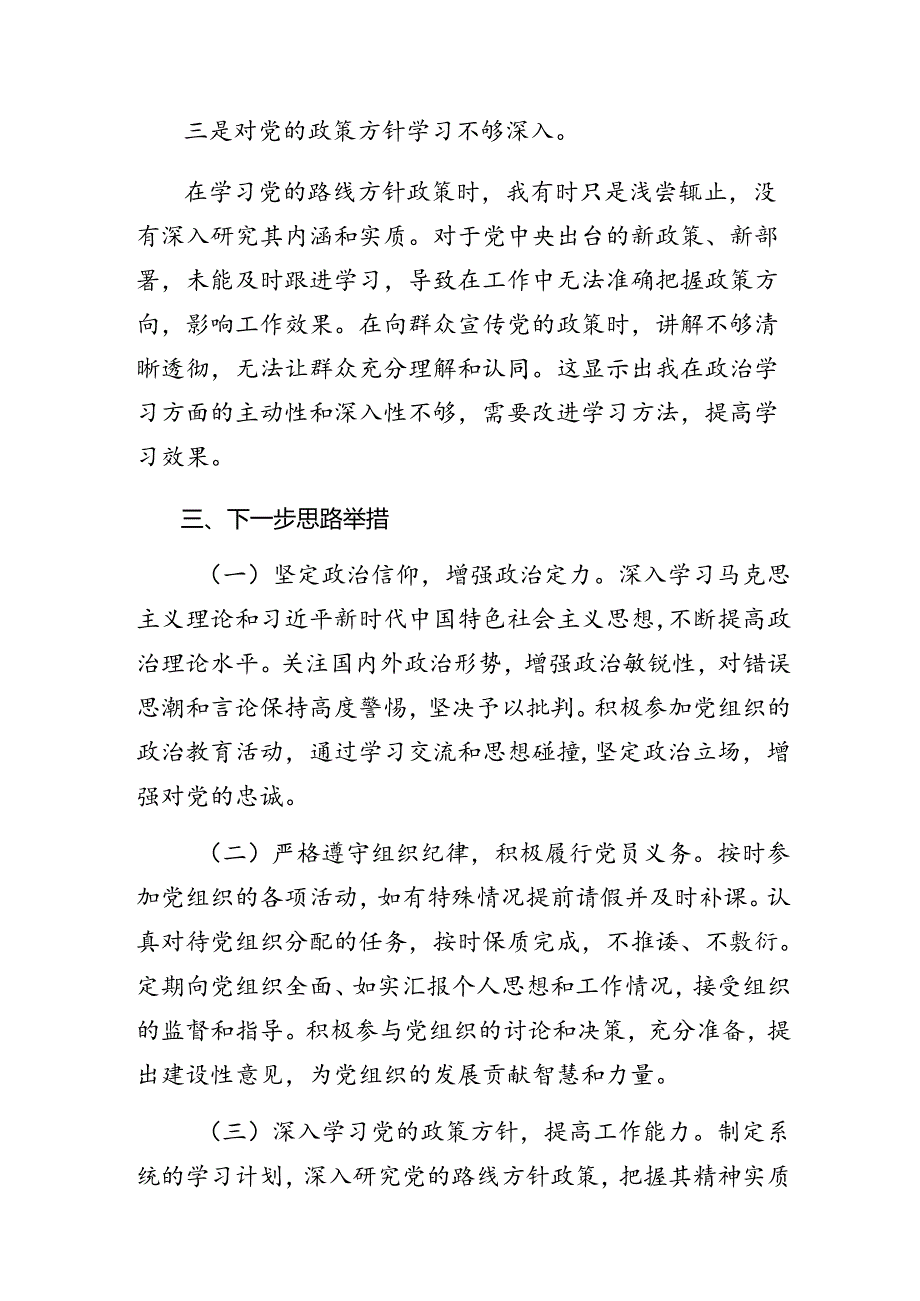 共七篇2024年度党纪学习教育关于组织纪律、群众纪律等六项纪律对照检查（含原因、问题、措施）.docx_第3页