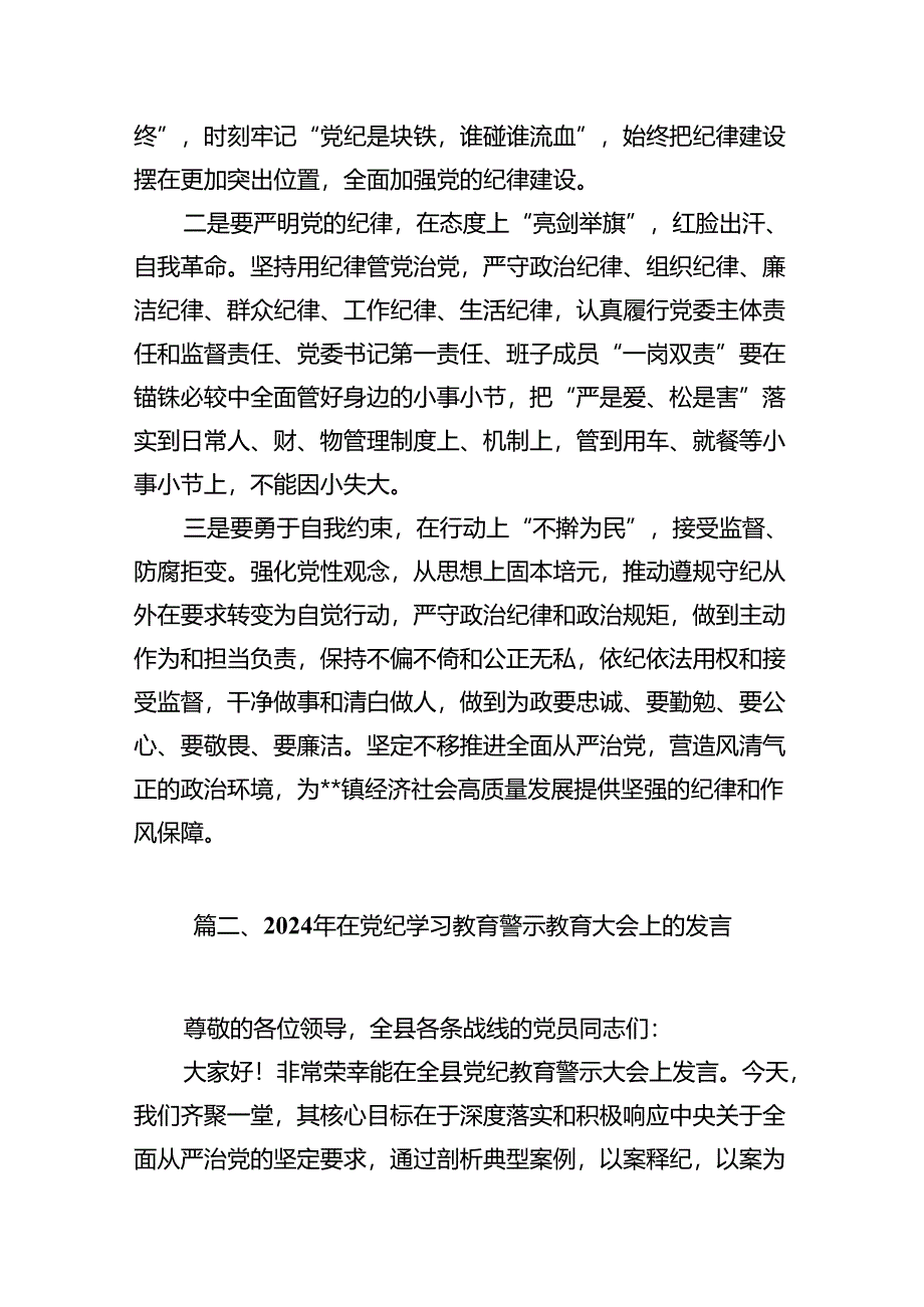 2024年参加警示教育大会心得体会发言材料8篇(最新精选).docx_第3页