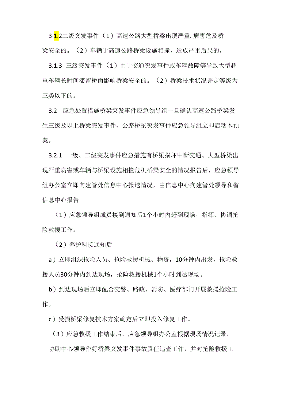 养护管理中心桥梁突发事件应急预案.docx_第3页