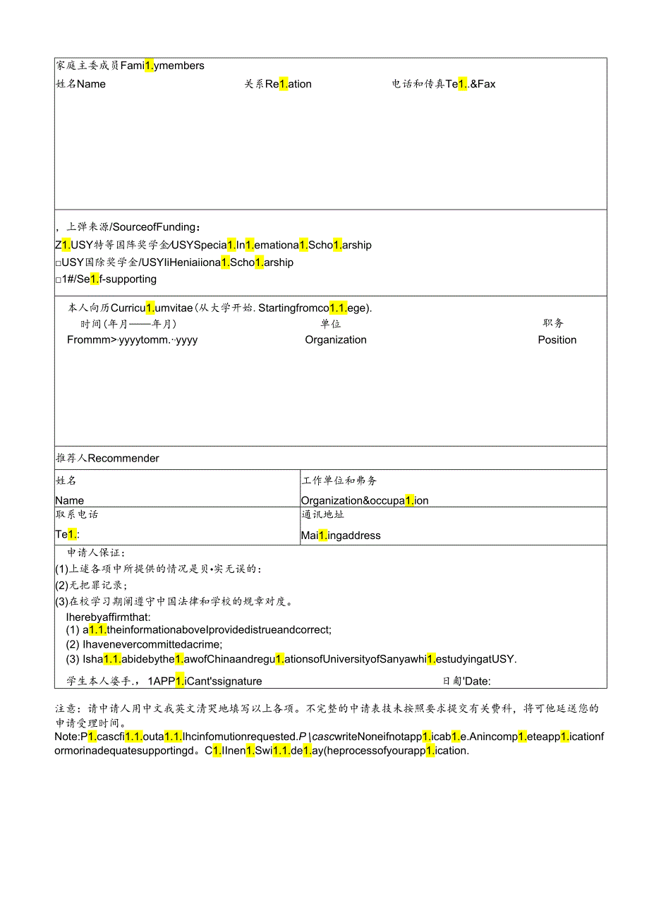 海南大学外国留学生入学申请表.docx_第3页