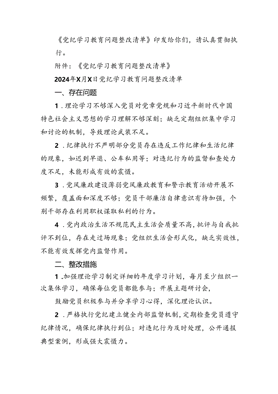 党纪学习教育“六大纪律”剖析报告材料范文精选(11篇).docx_第2页