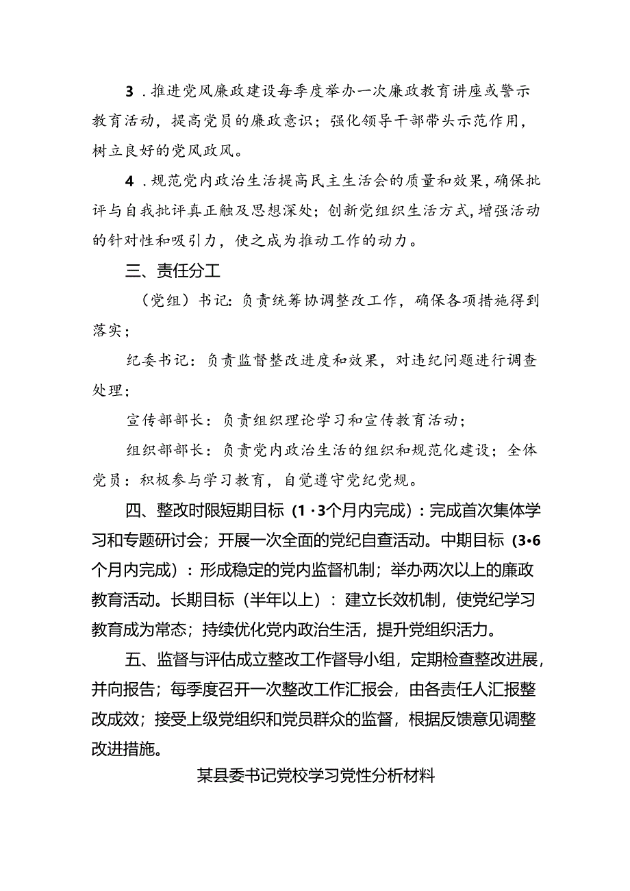 党纪学习教育“六大纪律”剖析报告材料范文精选(11篇).docx_第3页