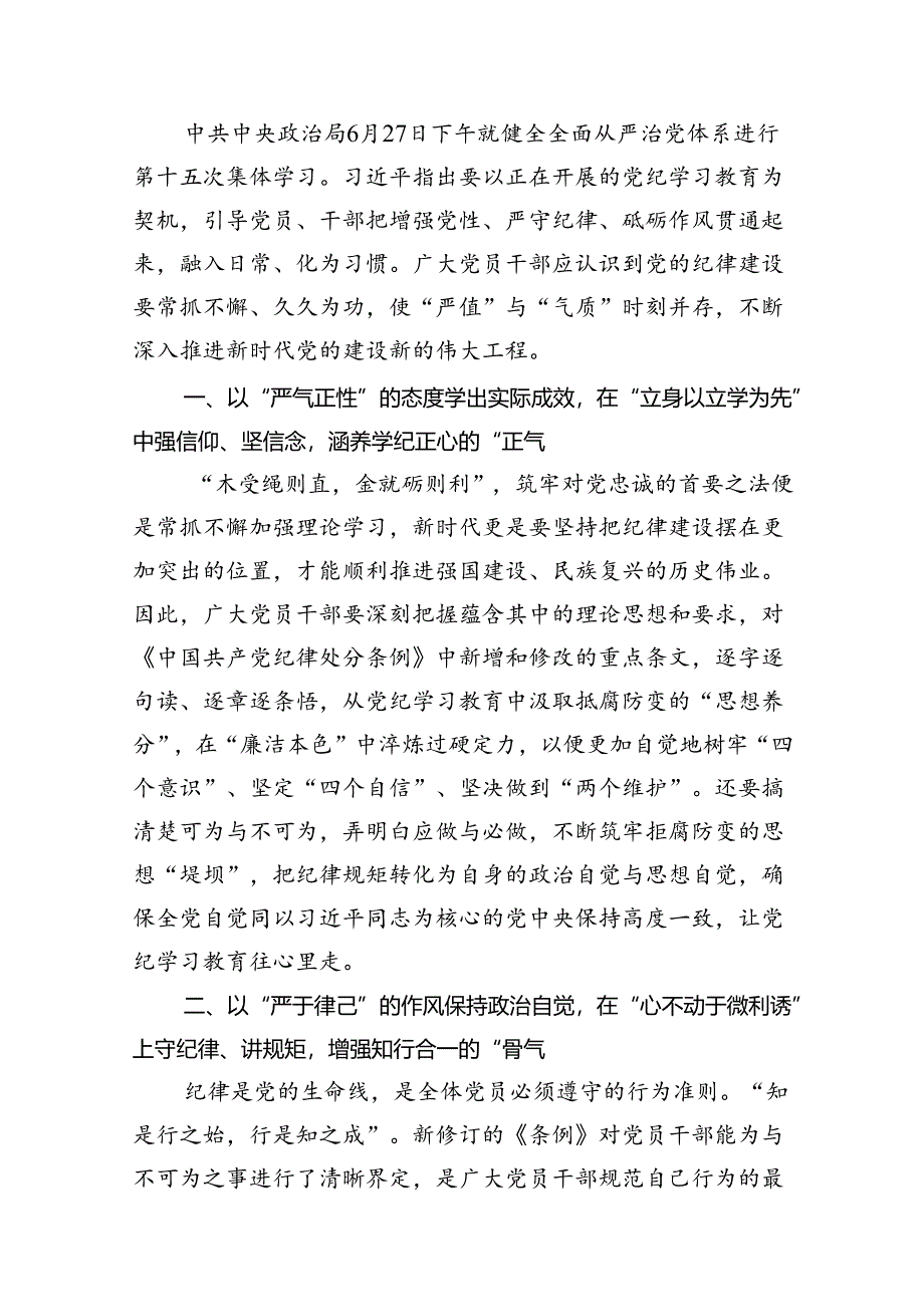 (八篇)2024年学习领会健全全面从严治党第十五次集体学习时重要讲话心得体会范文.docx_第2页