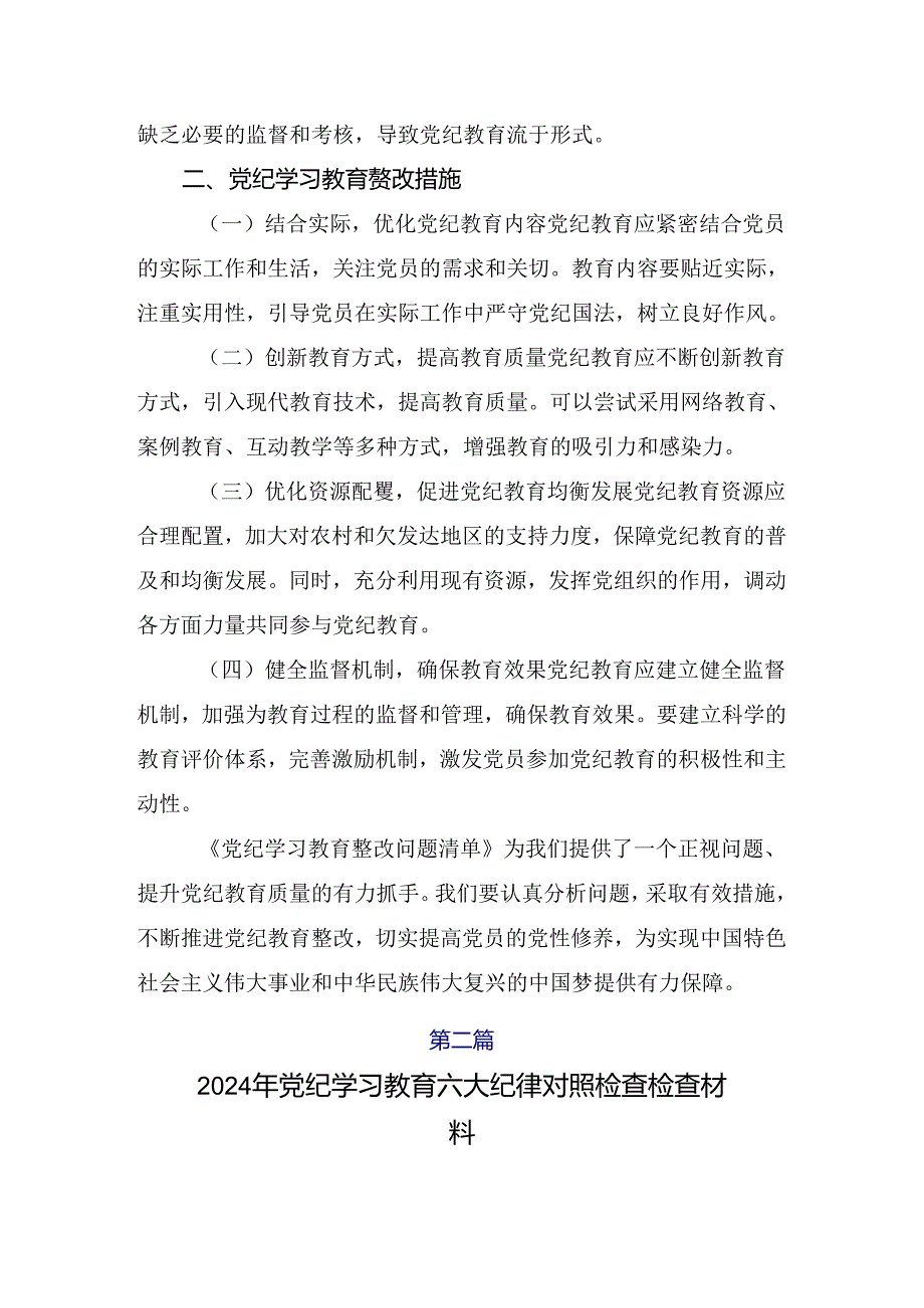 （8篇）党纪学习教育党性分析发言提纲.docx_第2页