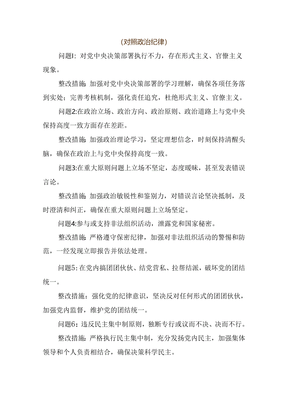 （8篇）党纪学习教育党性分析发言提纲.docx_第3页