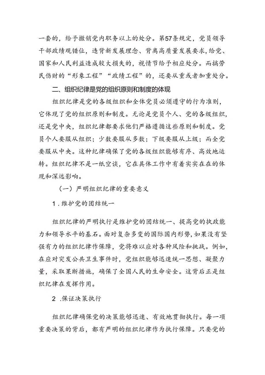 (11篇)【党纪学习教育】六大纪律交流研讨专题党课讲稿（详细版）.docx_第3页