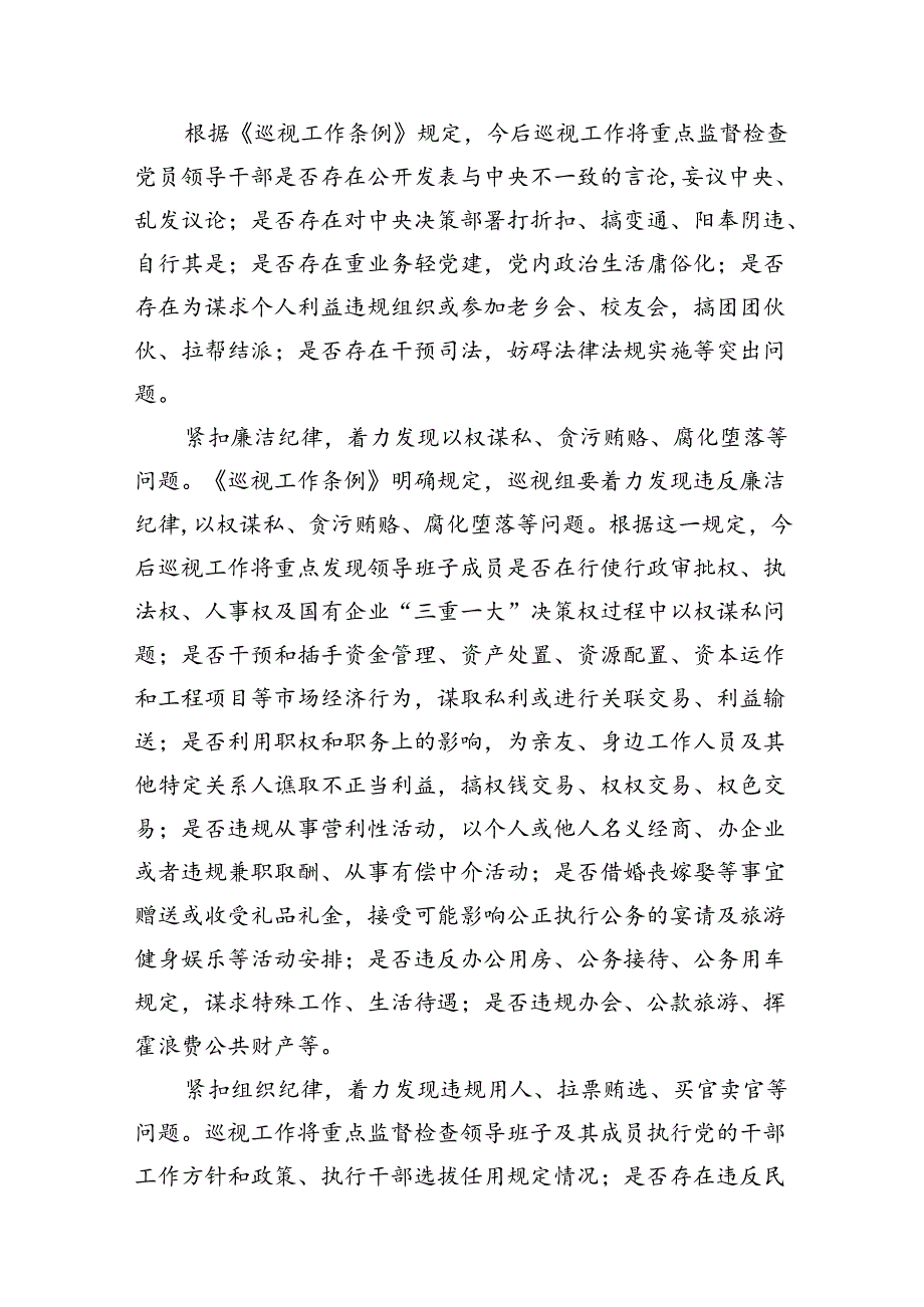 个人六大纪律自查报告16篇(最新精选).docx_第3页