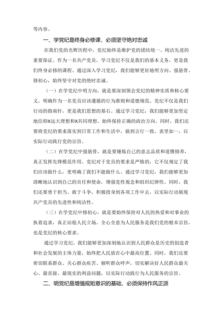 支部书记《党纪学习教育专题党课》讲稿五篇.docx_第2页