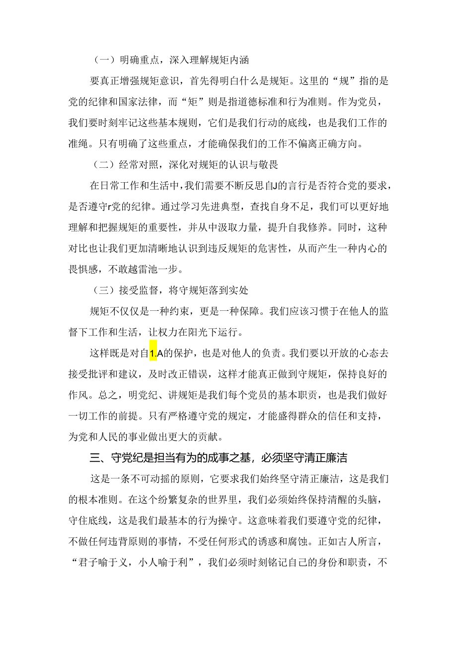 支部书记《党纪学习教育专题党课》讲稿五篇.docx_第3页