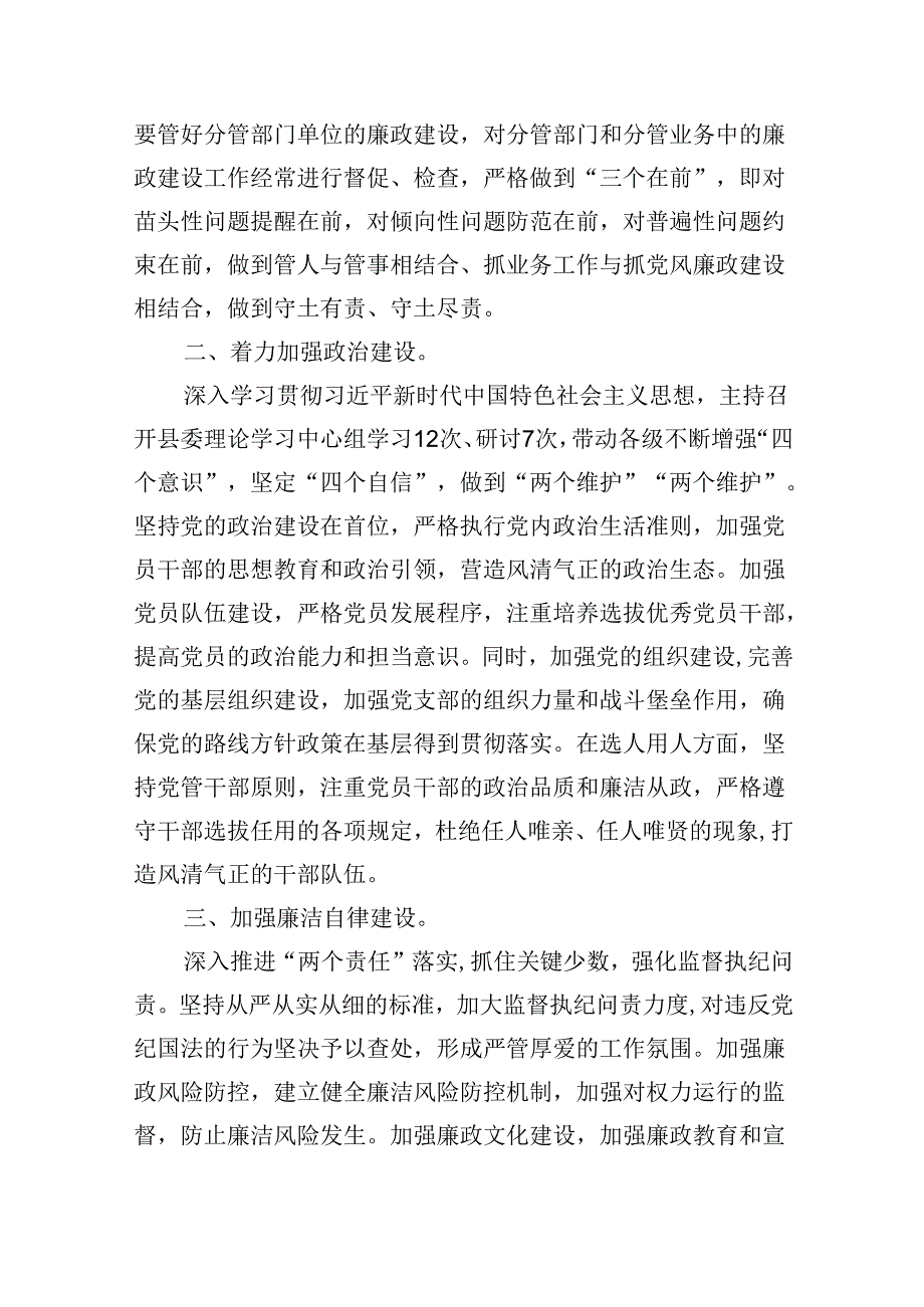 2024县委书记落实全面从严治党主体责任和履行“第一责任人”职责情况汇报（共6篇）.docx_第2页