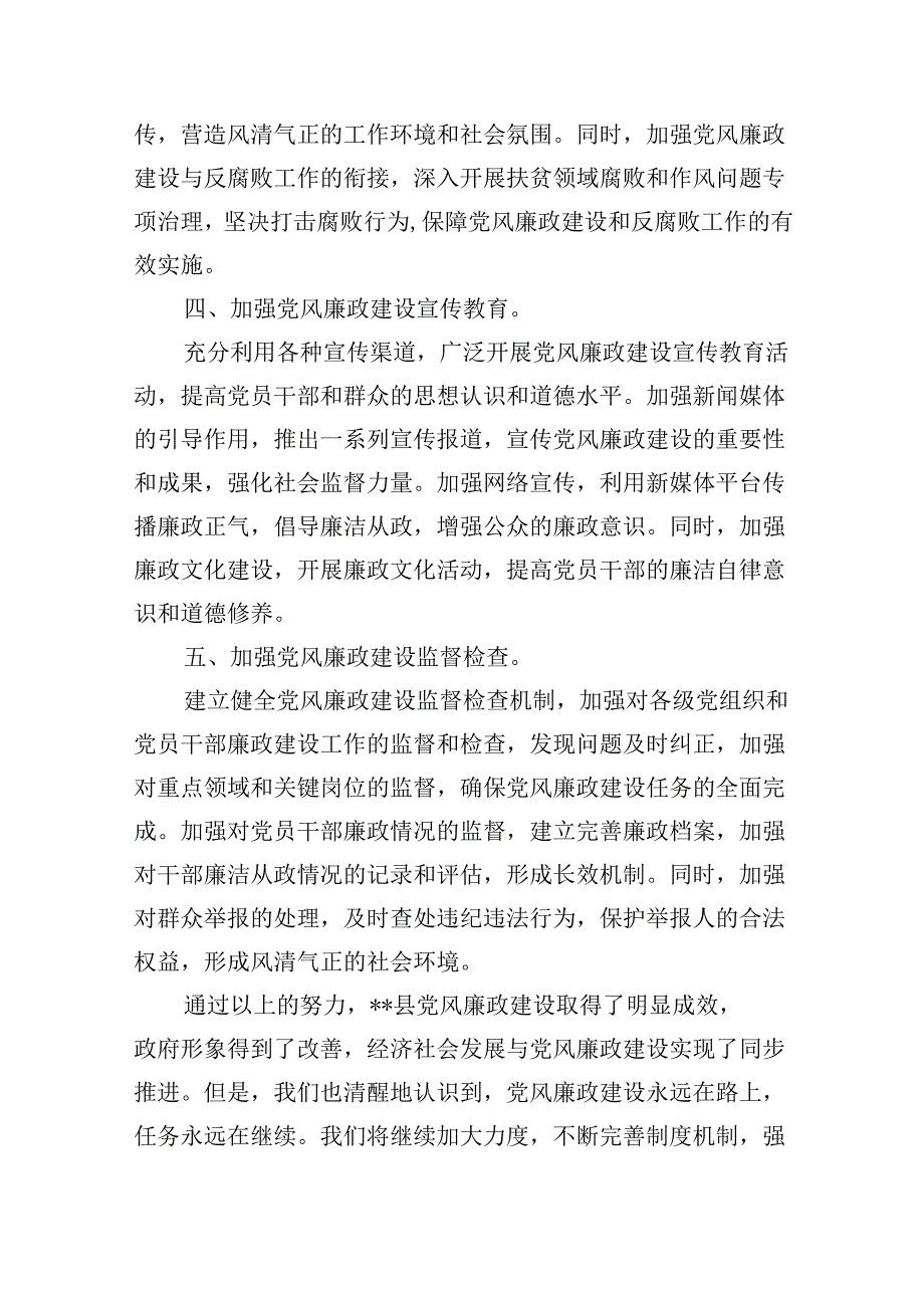 2024县委书记落实全面从严治党主体责任和履行“第一责任人”职责情况汇报（共6篇）.docx_第3页