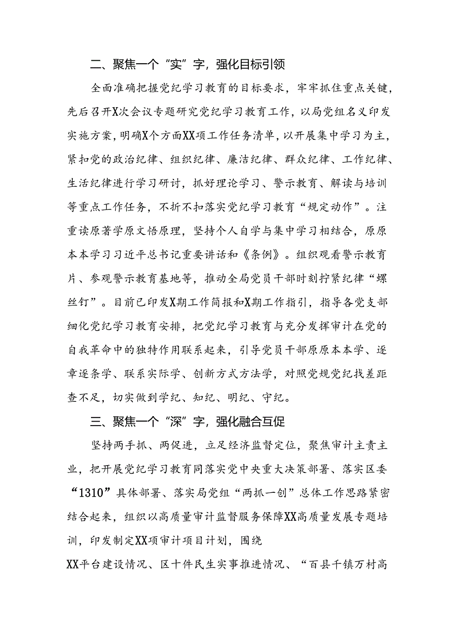 十九篇2024年党纪学习教育开展情况阶段性工作总结报告精选范文.docx_第2页