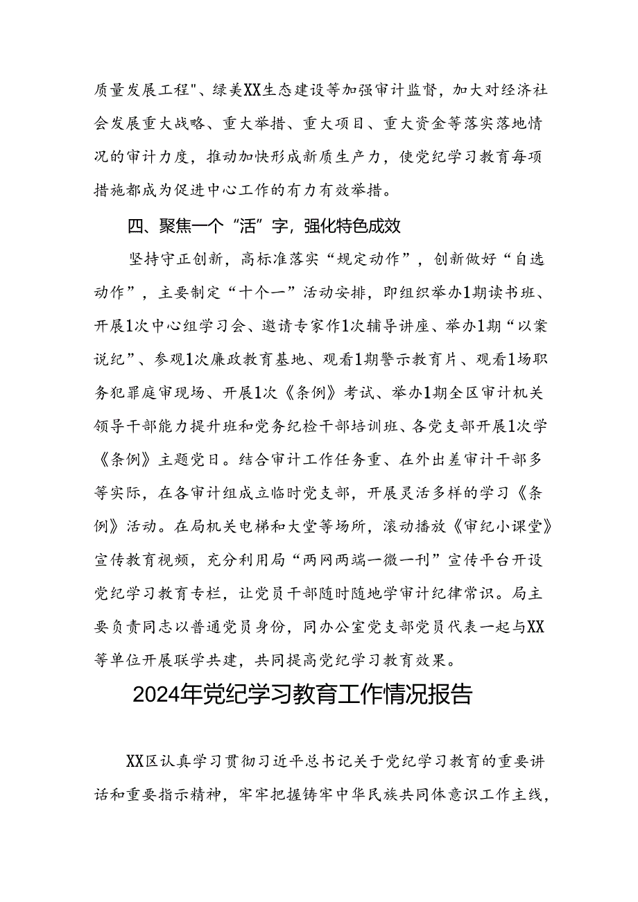 十九篇2024年党纪学习教育开展情况阶段性工作总结报告精选范文.docx_第3页