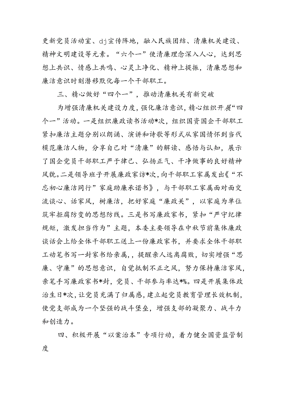 清廉机关建设工作总结做法经验.docx_第2页