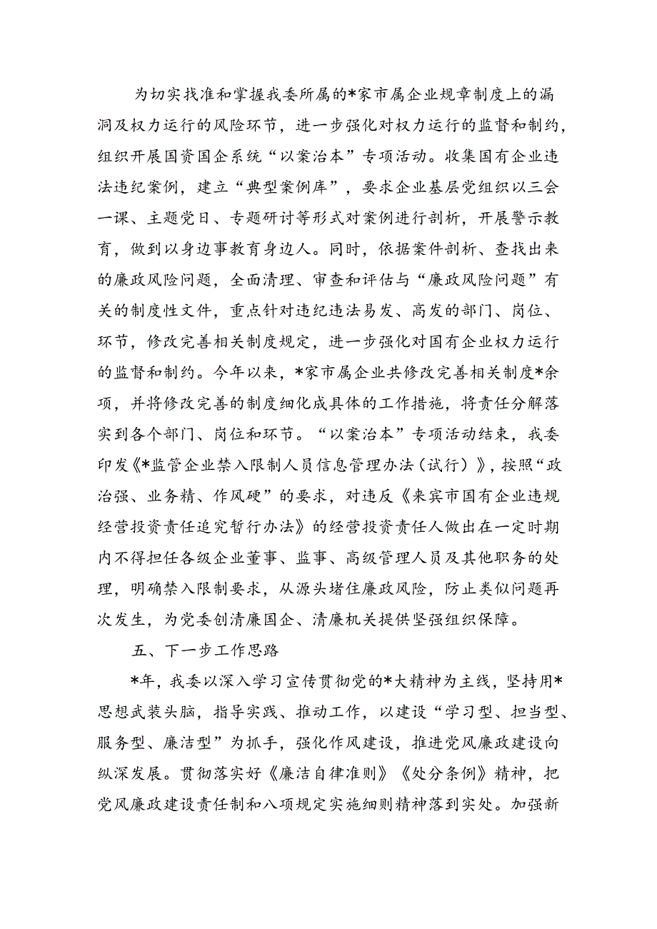 清廉机关建设工作总结做法经验.docx_第3页