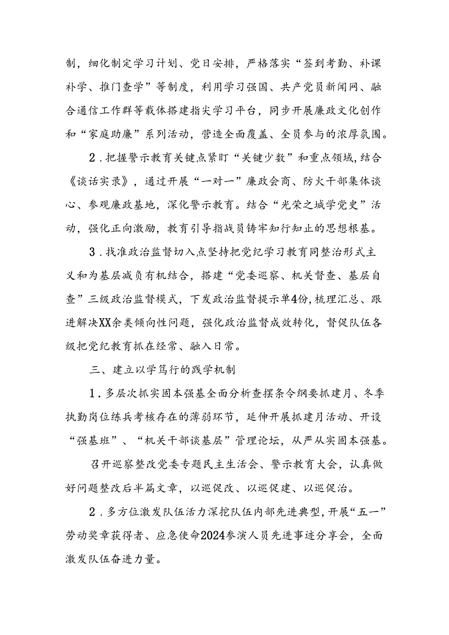 (27篇)2024年推动党纪学习教育走深走实简报.docx_第2页