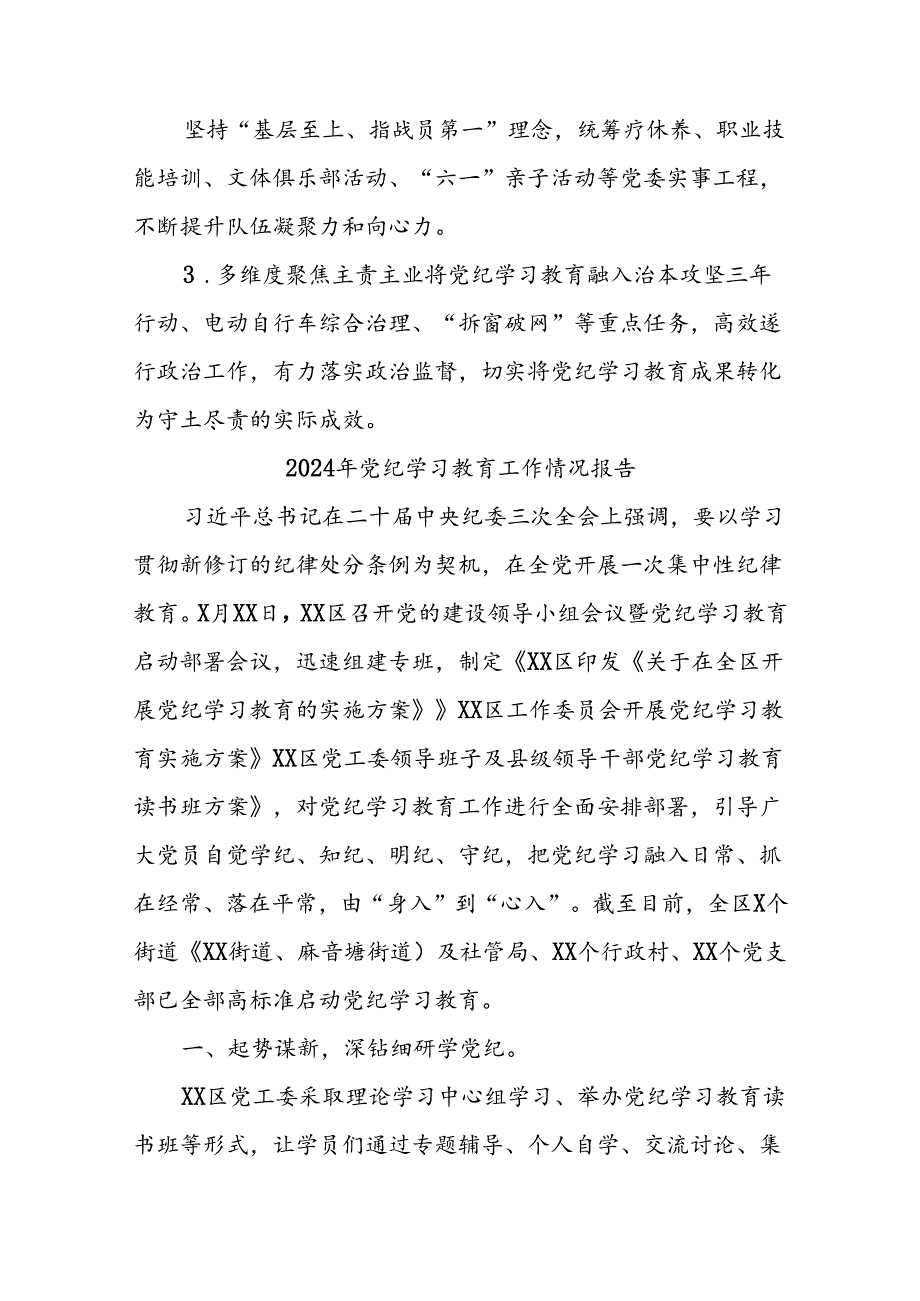 (27篇)2024年推动党纪学习教育走深走实简报.docx_第3页