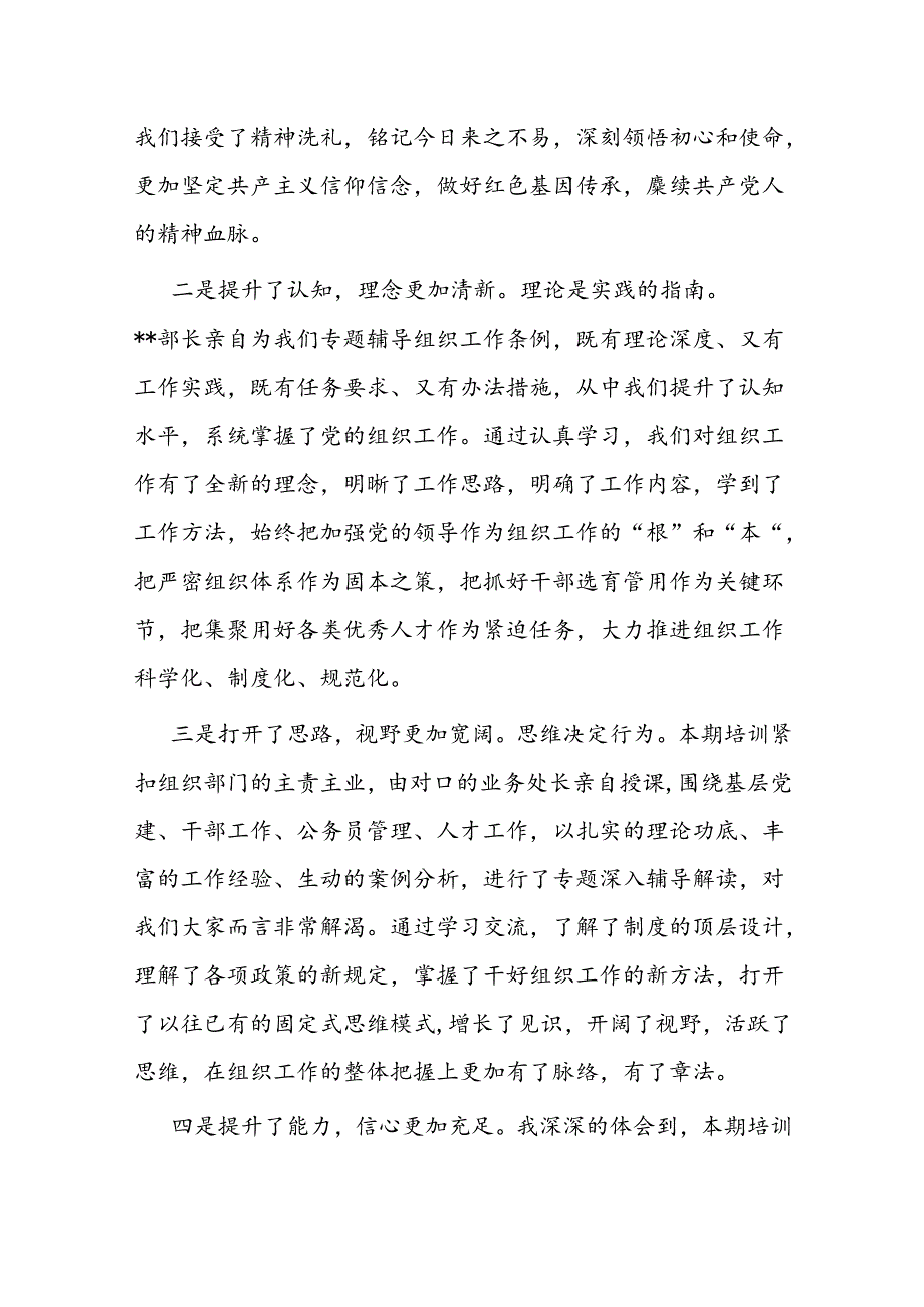 在市县组织部新任副部长培训班结业式上的发言.docx_第2页