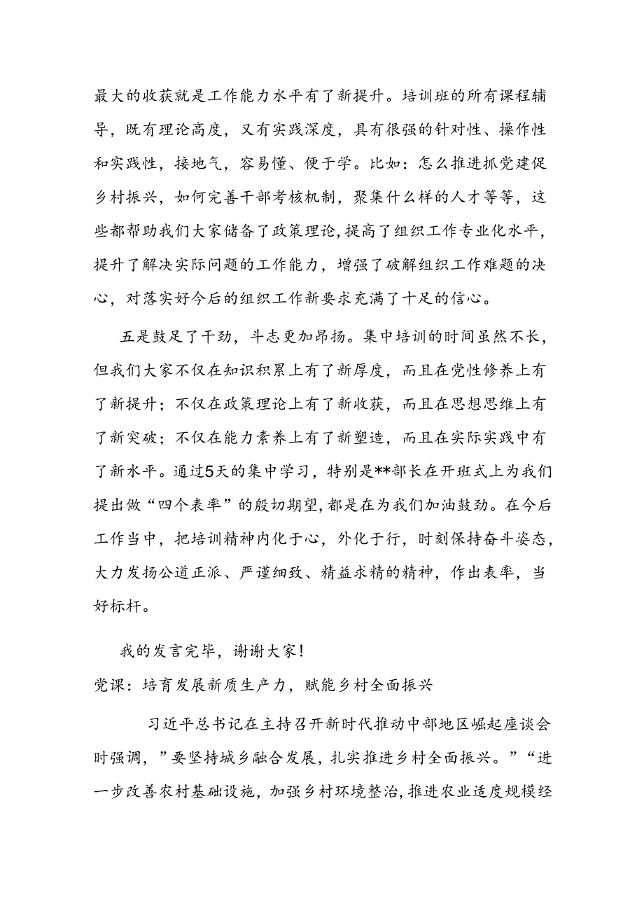 在市县组织部新任副部长培训班结业式上的发言.docx_第3页