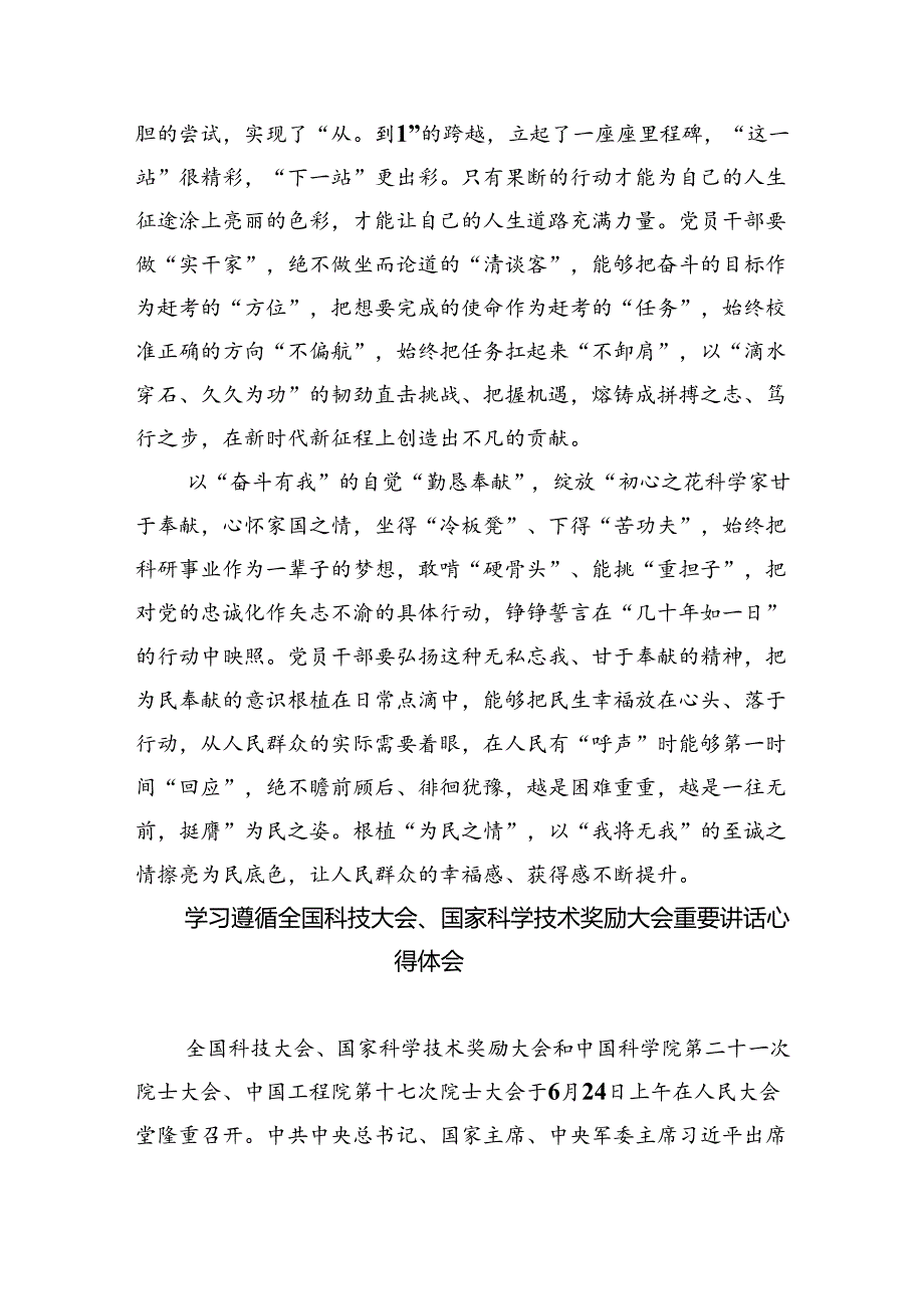 在全国科技大会上的重要讲话精神学习研讨发言材料（共6篇）.docx_第2页