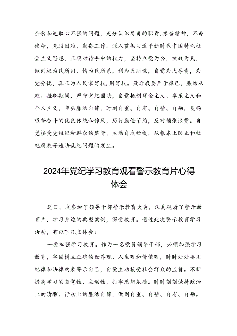 2024年机关干部参加党纪学习教育观看警示教育专题片的心得体会(21篇).docx_第2页