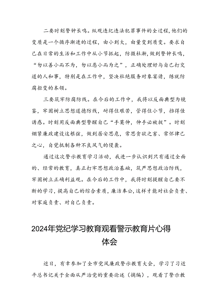 2024年机关干部参加党纪学习教育观看警示教育专题片的心得体会(21篇).docx_第3页