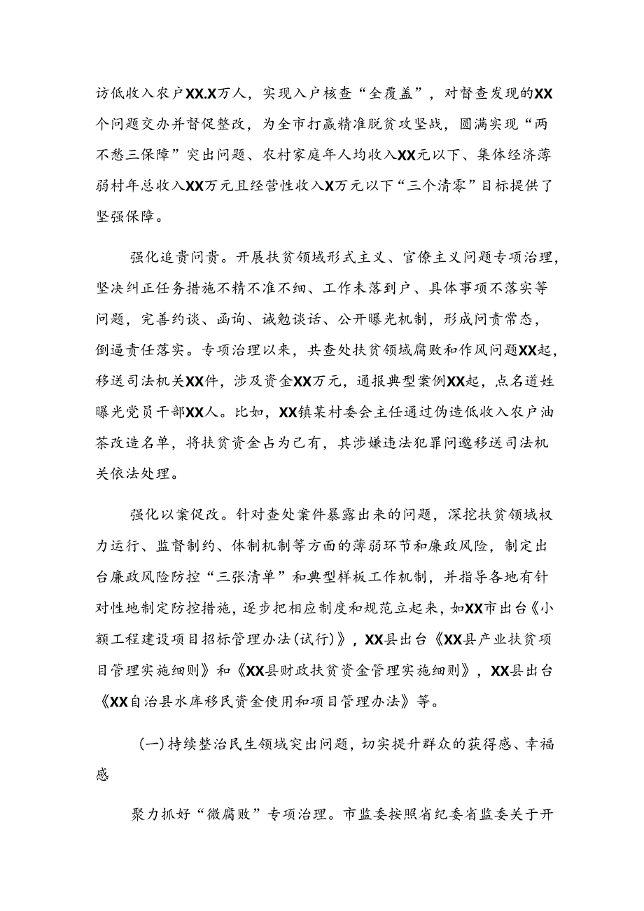 10篇关于学习贯彻2024年群众身边不正之风和腐败问题集中整治开展情况汇报、简报.docx_第2页