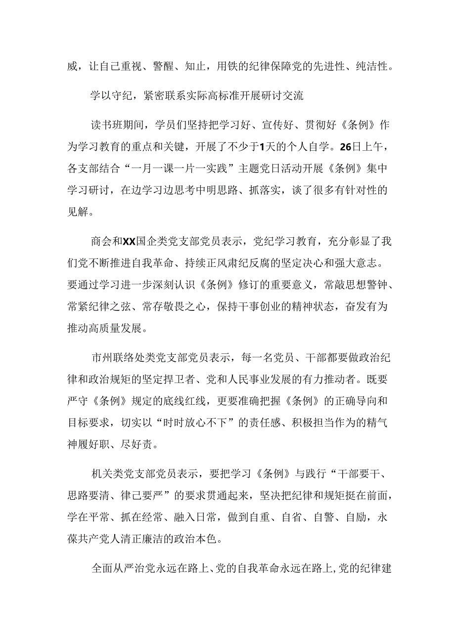 （7篇）2024年党纪学习教育阶段性工作简报附工作成效.docx_第3页